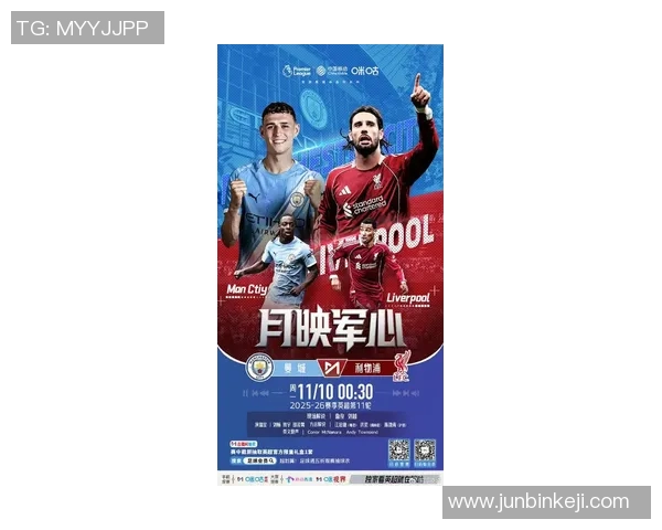 利物浦与曼城巅峰对决央视直播精彩赛事全解析