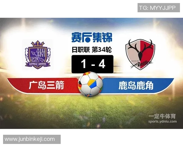 广岛与鹿岛对决数据深度分析揭示比赛关键因素与战术布局